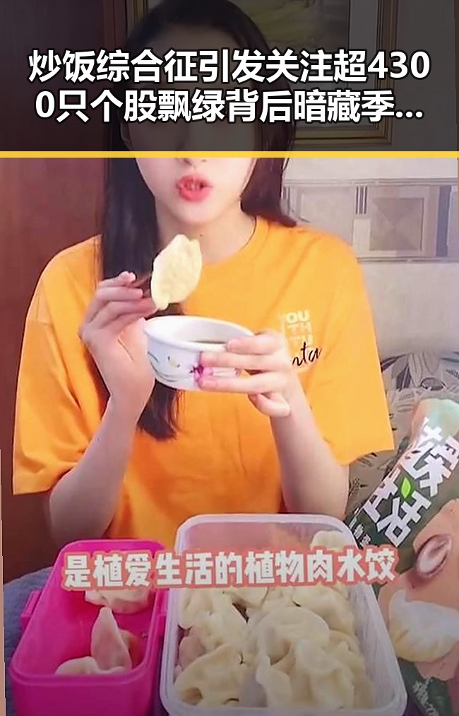 炒饭综合征引发关注超4300只个股飘绿背后暗藏季需警惕的风险