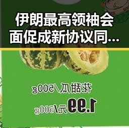 伊朗最高领袖会面促成新协议同时外交部强调人工智能不应滑向竞争