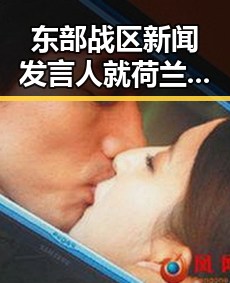 东部战区新闻发言人就荷兰军舰过航台湾海峡同时揭示北大“冰雹换玛瑙”最新科学突破